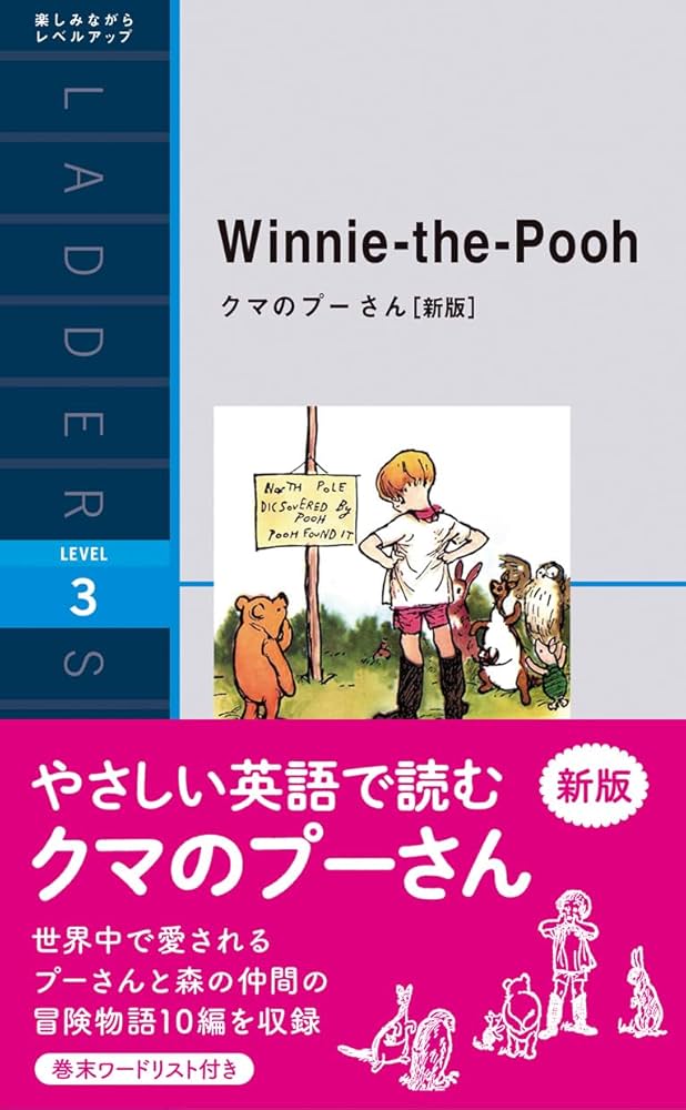 プーさんの　英文書 クマのプーさん [英語版ルビ訳付] 講談社ルビー・ブックス